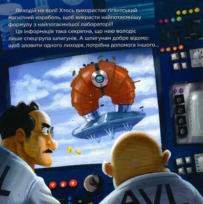 Stories. Posipaki I am worthless. Secret super spies / Історії. Посіпаки. Нікчемний я. Секретні супершпигуни Кирстен Майер 9786170964465-3