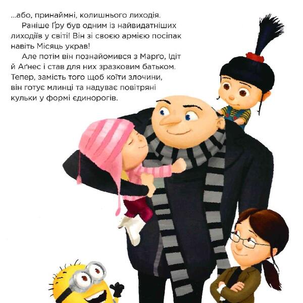 Stories. Posipaki I am worthless. Secret super spies / Історії. Посіпаки. Нікчемний я. Секретні супершпигуни Кирстен Майер 9786170964465-4