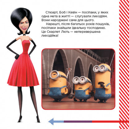 Stories. Posipaki Long live King Bob! / Історії. Посіпаки. Хай живе король Боб!  9786170964472-3