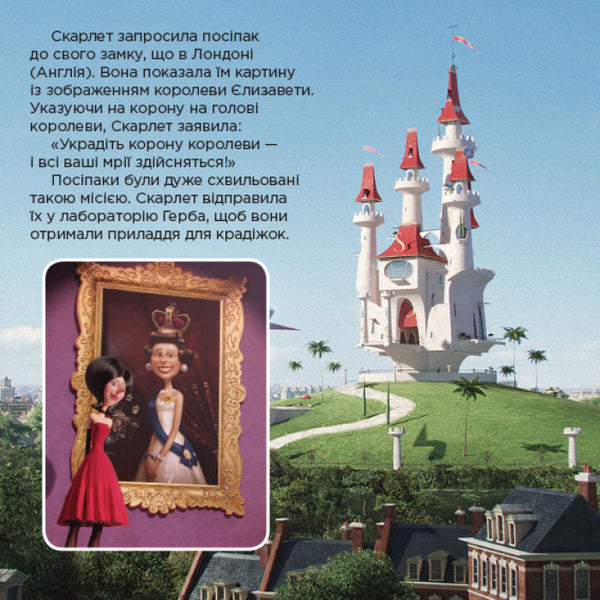 Stories. Posipaki Long live King Bob! / Історії. Посіпаки. Хай живе король Боб!  9786170964472-4