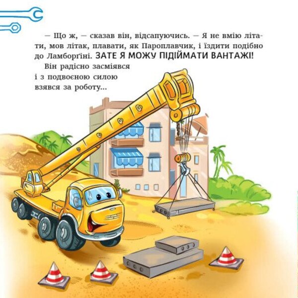 Stories About Cars - стор про машини Egor Novitsky - гор Новицький 9789663153995-2