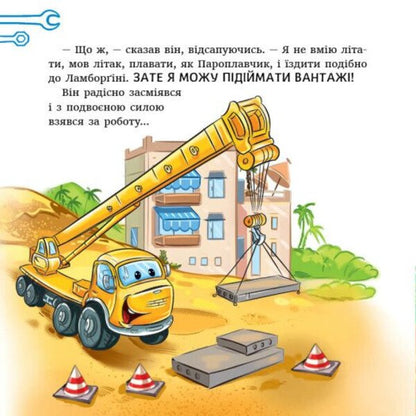 Stories About Cars - стор про машини Egor Novitsky - гор Новицький 9789663153995-2