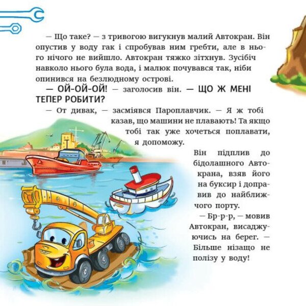 Stories About Cars - стор про машини Egor Novitsky - гор Новицький 9789663153995-4