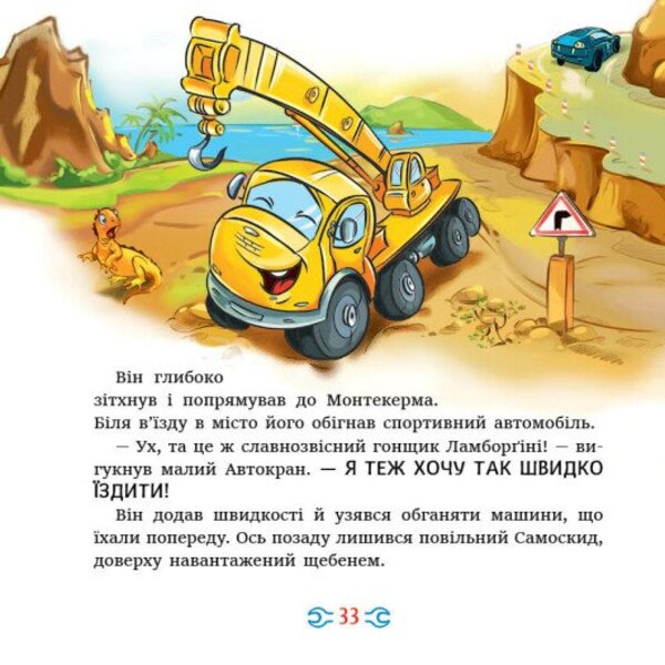 Stories About Cars - стор про машини Egor Novitsky - гор Новицький 9789663153995-5