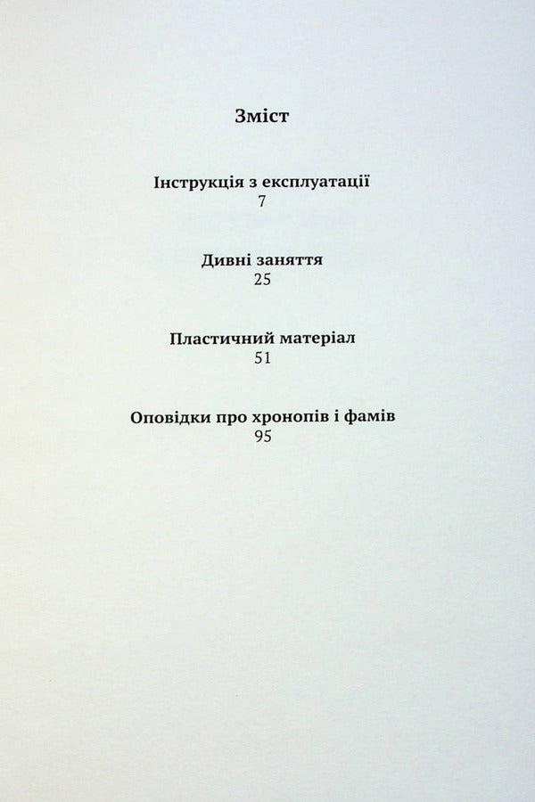Stories About Chronops And Fams - Оповдки про хронопв  фамв Julio Cortazar - Хуло Кортасар 9786175514733-5