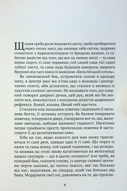 Stories About Chronops And Fams - Оповдки про хронопв  фамв Julio Cortazar - Хуло Кортасар 9786175514733-6