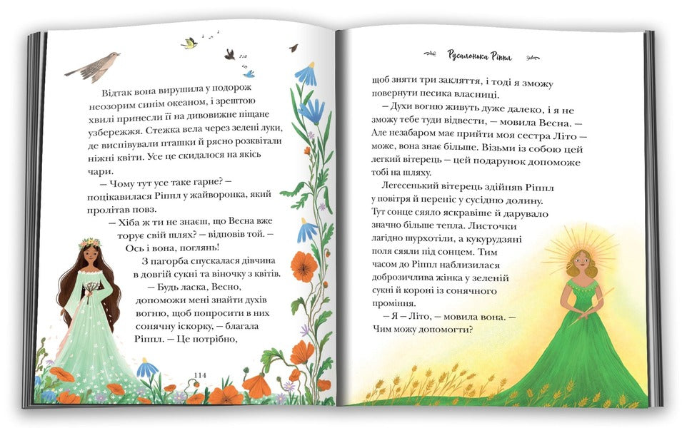 Stories About Elves, Goblins And Pixie / Історії про ельфів, гоблінів та піксі / Author not specified 9789669488060-5