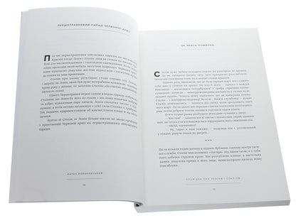 Stories About Lenin And Stalin. A Practical Guide To Organize The Revolution / Оповідки про Леніна і Сталіна. Практичний посібник з організації революції Janovsky's hot / Гаряче Йовановський 9786177420674-4