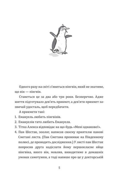Stories About Penguin / Розповіді про пінгвіна Crystine Nestlinger / Крістін Нестлінгер 9789661087995-2