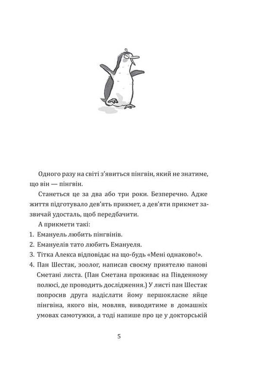 Stories About Penguin / Розповіді про пінгвіна Crystine Nestlinger / Крістін Нестлінгер 9789661087995-2