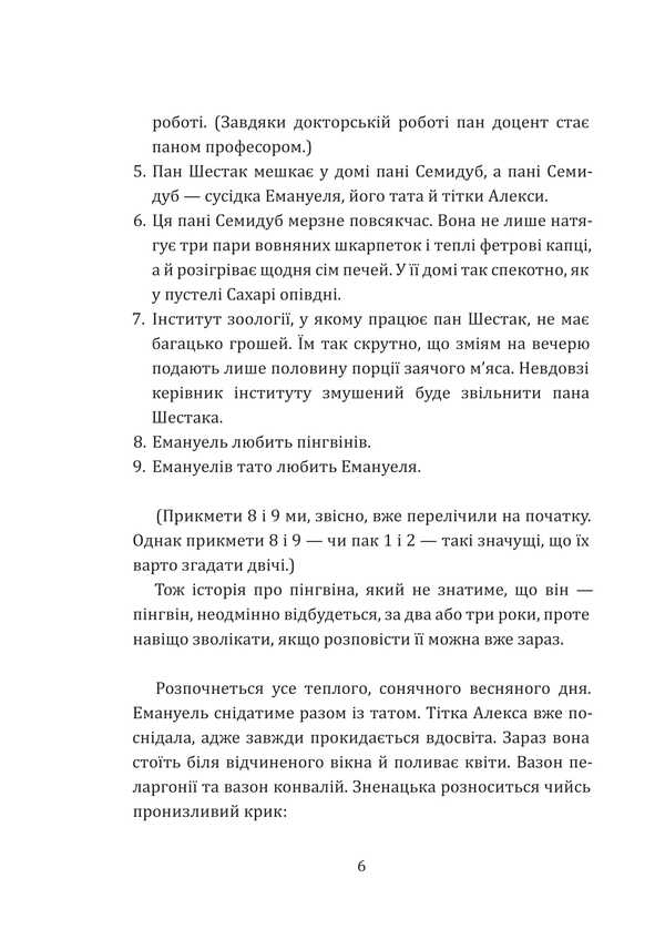 Stories About Penguin / Розповіді про пінгвіна Crystine Nestlinger / Крістін Нестлінгер 9789661087995-3