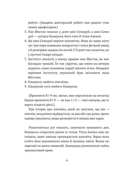 Stories About Penguin / Розповіді про пінгвіна Crystine Nestlinger / Крістін Нестлінгер 9789661087995-3