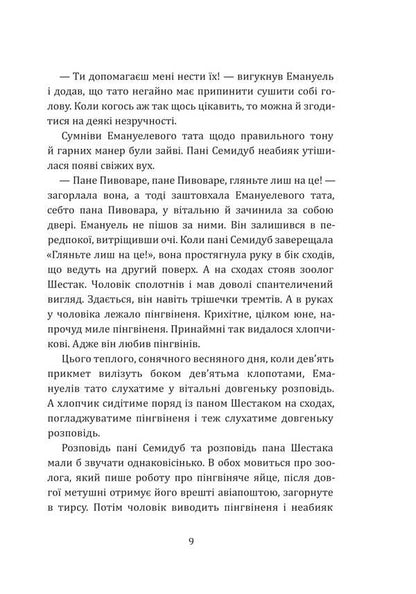 Stories About Penguin / Розповіді про пінгвіна Crystine Nestlinger / Крістін Нестлінгер 9789661087995-6