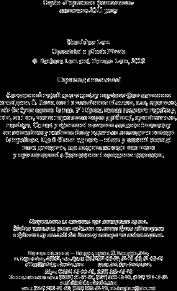 Stories About Pilot Pirks - Розповд про плота Пркса Stanislav Lem - Станслав Лем 9789661049221-4