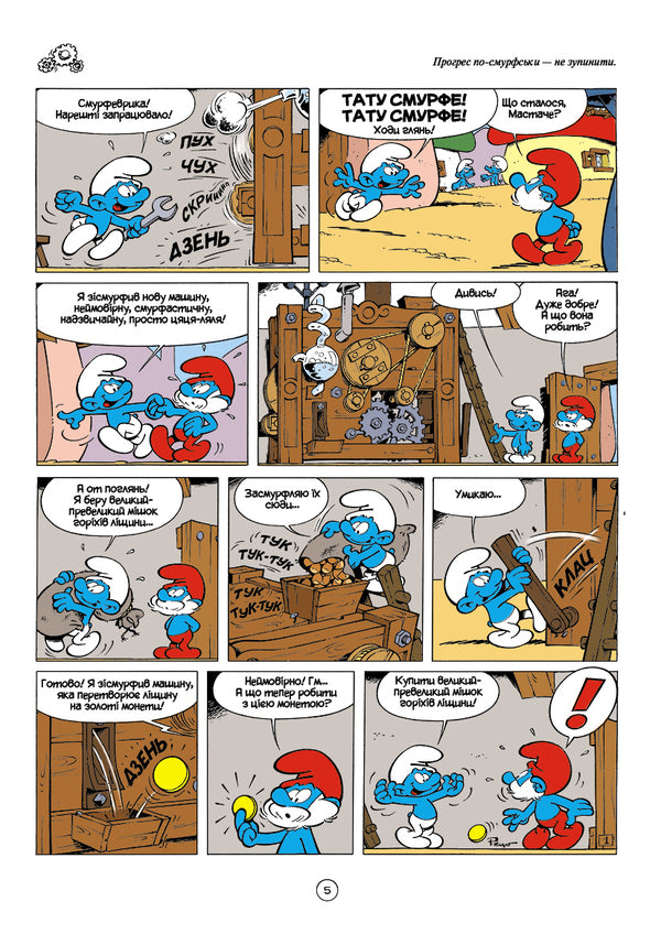 Stories About The Smurfs / Історії про Смурфів Peyo / Пейо 9786177569175-2