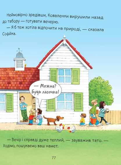 Stories At Night From Sofia And Sasha / Історії на ніч від Софійки та Сашка / Author not specified 9789669488015-4