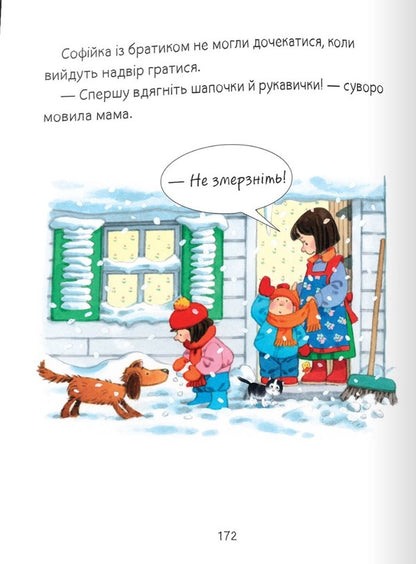 Stories At Night From Sofia And Sasha / Історії на ніч від Софійки та Сашка / Author not specified 9789669488015-5