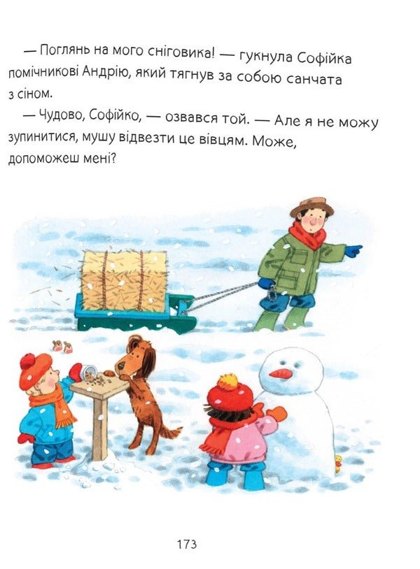 Stories At Night From Sofia And Sasha / Історії на ніч від Софійки та Сашка / Author not specified 9789669488015-6