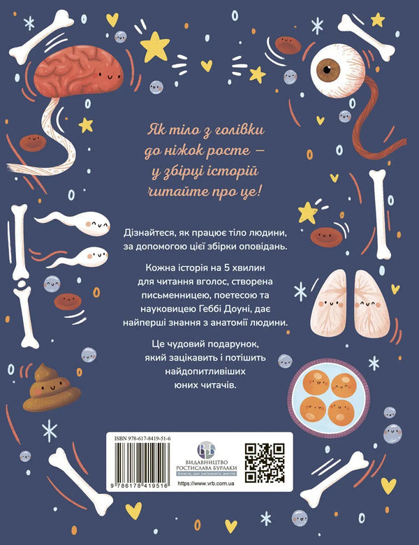 Stories For 5 Minutes Human Body - стор на 5 хвилин Тло людини Gabba Downs - Габб Даун 9786178419516-3