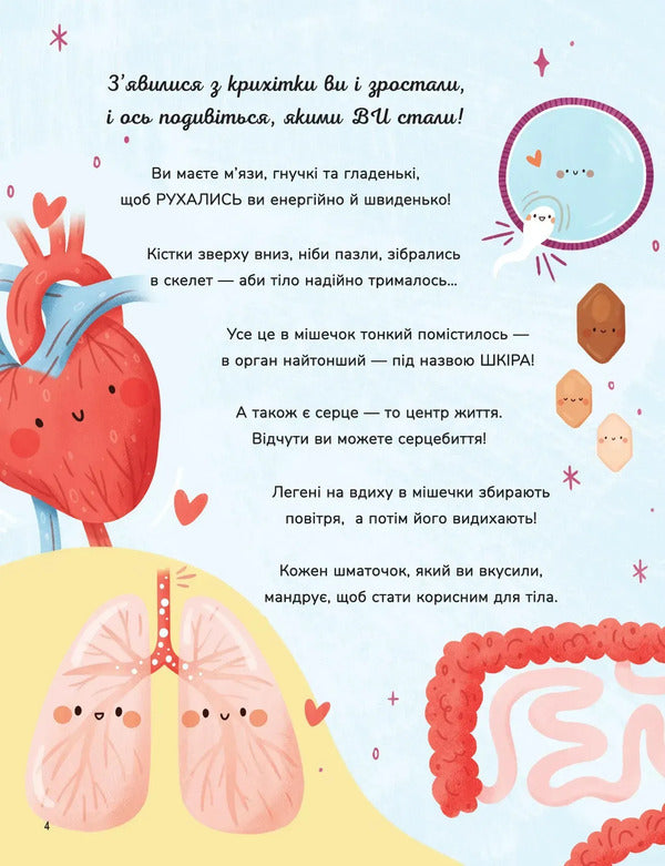 Stories For 5 Minutes Human Body - стор на 5 хвилин Тло людини Gabba Downs - Габб Даун 9786178419516-5
