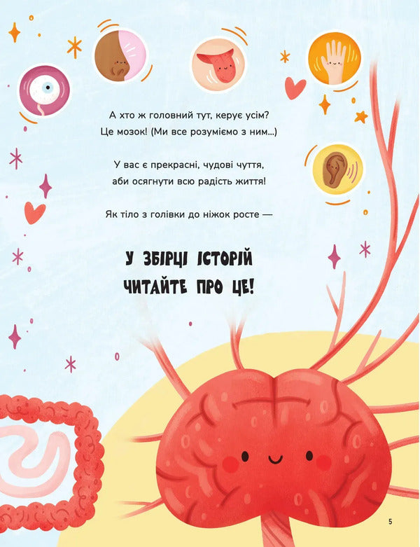 Stories For 5 Minutes Human Body - стор на 5 хвилин Тло людини Gabba Downs - Габб Даун 9786178419516-6