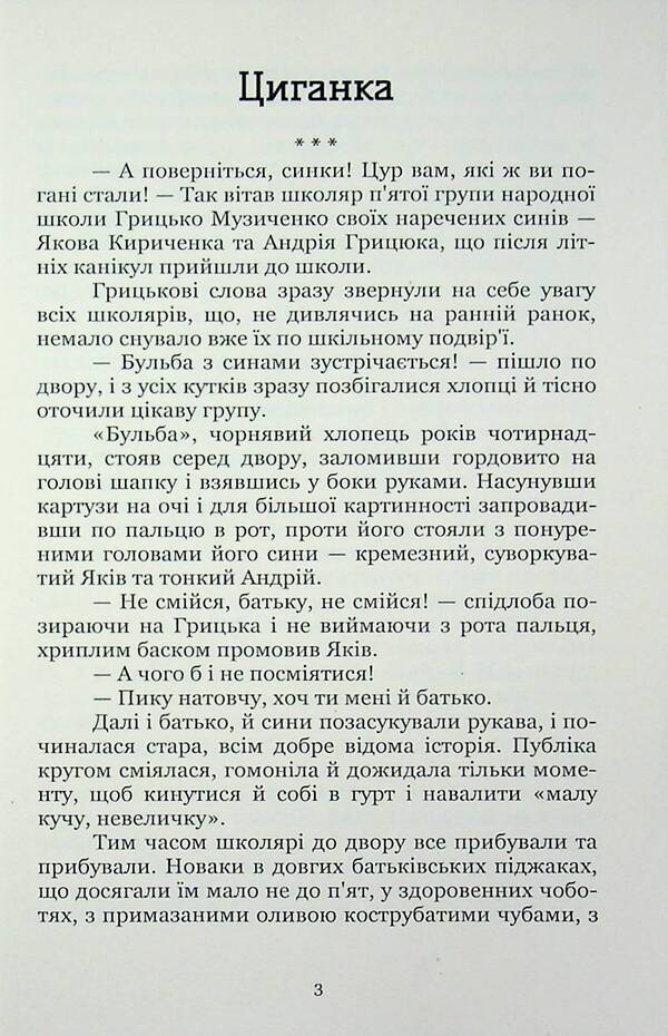 Stories For Children - Оповдання для дтей Stepan Vasylchenko - Степан Васильченко 9786178831080-3