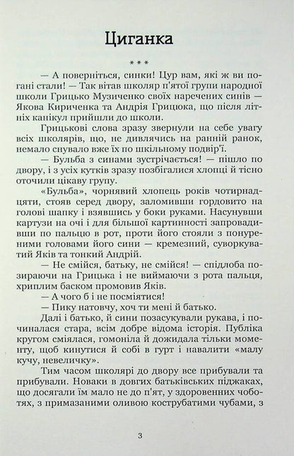 Stories For Children - Оповдання для дтей Stepan Vasylchenko - Степан Васильченко 9786178831080-3