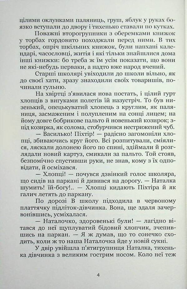 Stories For Children - Оповдання для дтей Stepan Vasylchenko - Степан Васильченко 9786178831080-4