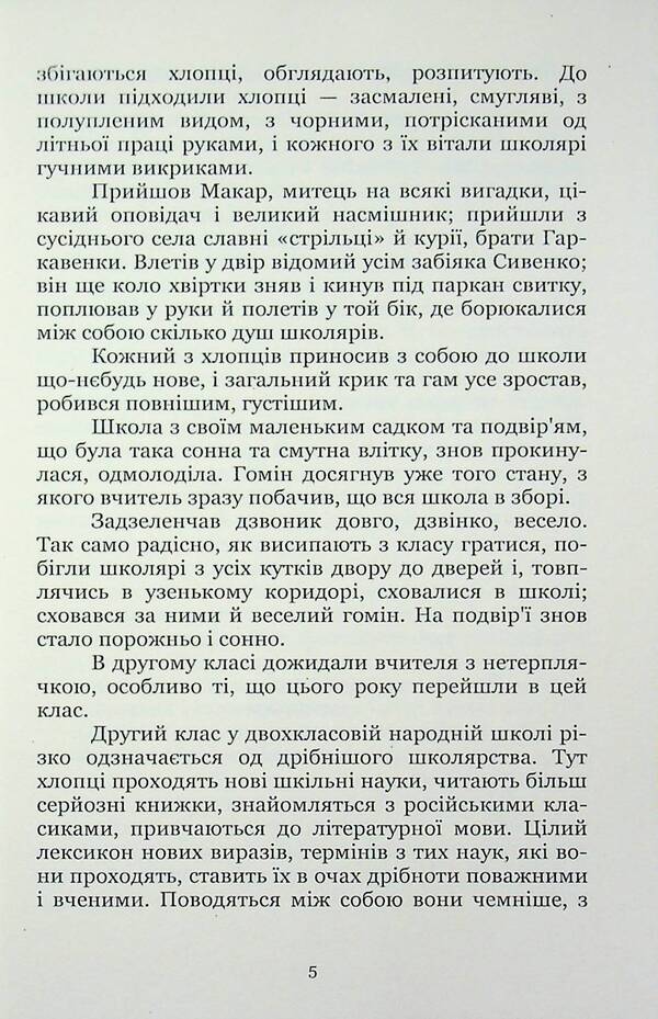 Stories For Children - Оповдання для дтей Stepan Vasylchenko - Степан Васильченко 9786178831080-5