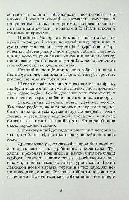 Stories For Children - Оповдання для дтей Stepan Vasylchenko - Степан Васильченко 9786178831080-5