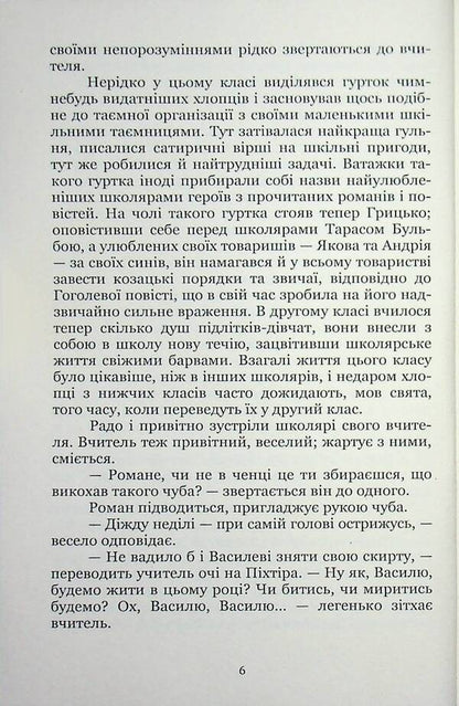 Stories For Children - Оповдання для дтей Stepan Vasylchenko - Степан Васильченко 9786178831080-6