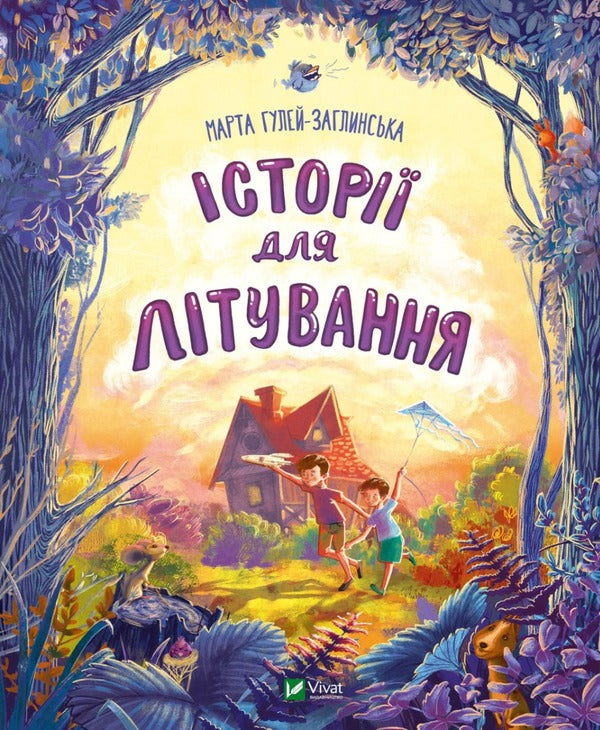 Stories For Flying / Історії для літування Martha Gulei-Zaglinskaya / Марта Гулі-Заглінська 9789669827586-1
