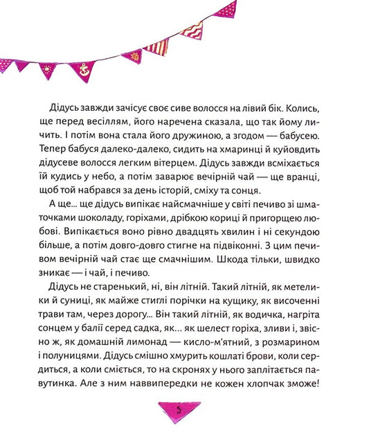 Stories For Flying / Історії для літування Martha Gulei-Zaglinskaya / Марта Гулі-Заглінська 9789669827586-2