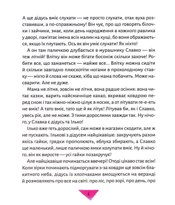 Stories For Flying / Історії для літування Martha Gulei-Zaglinskaya / Марта Гулі-Заглінська 9789669827586-3