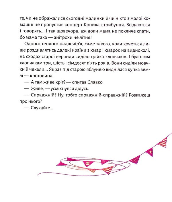 Stories For Flying / Історії для літування Martha Gulei-Zaglinskaya / Марта Гулі-Заглінська 9789669827586-4