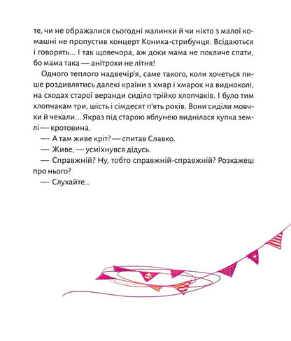 Stories For Flying / Історії для літування Martha Gulei-Zaglinskaya / Марта Гулі-Заглінська 9789669827586-4