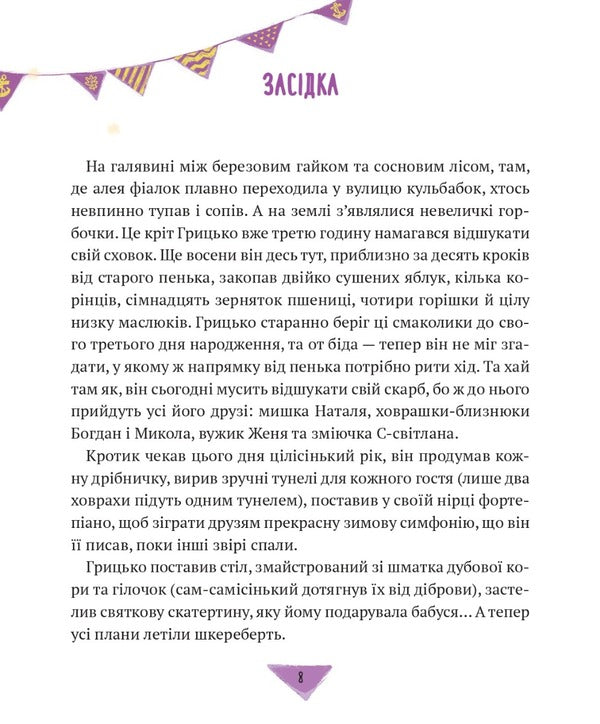 Stories For Flying / Історії для літування Martha Gulei-Zaglinskaya / Марта Гулі-Заглінська 9789669827586-5