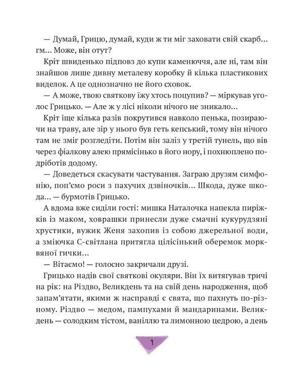 Stories For Flying / Історії для літування Martha Gulei-Zaglinskaya / Марта Гулі-Заглінська 9789669827586-6