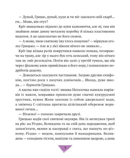 Stories For Flying / Історії для літування Martha Gulei-Zaglinskaya / Марта Гулі-Заглінська 9789669827586-6