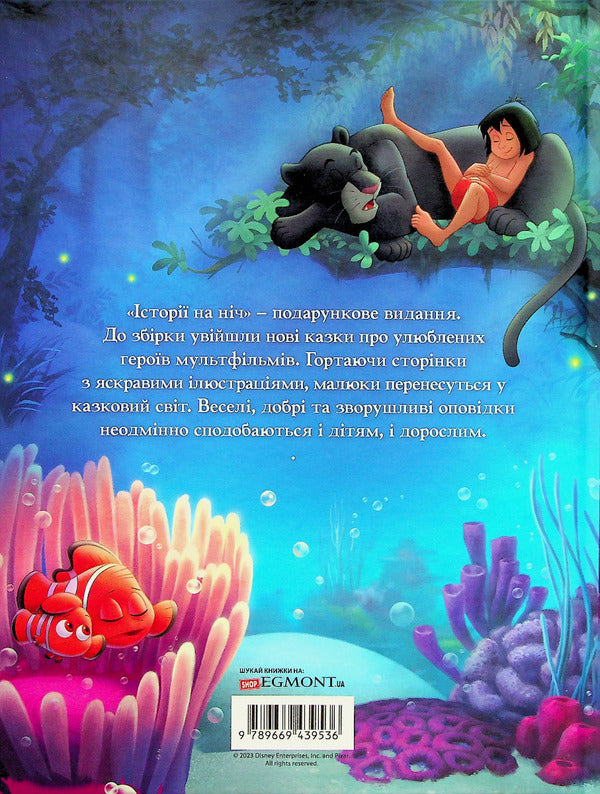 Stories For The Night A Collection Of Fairy Tales - стор на нч Колекця казок - Author not specified 9789669439536-2