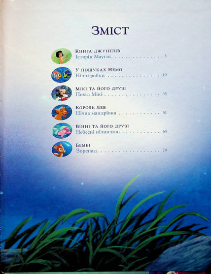 Stories For The Night A Collection Of Fairy Tales - стор на нч Колекця казок - Author not specified 9789669439536-3