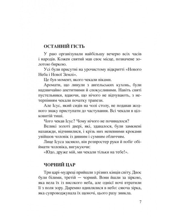 Stories For The Soul From Around The World / Історії для душі зі всього світу Bruno Ferrero / Бруно Ферреро 9786178600044-2