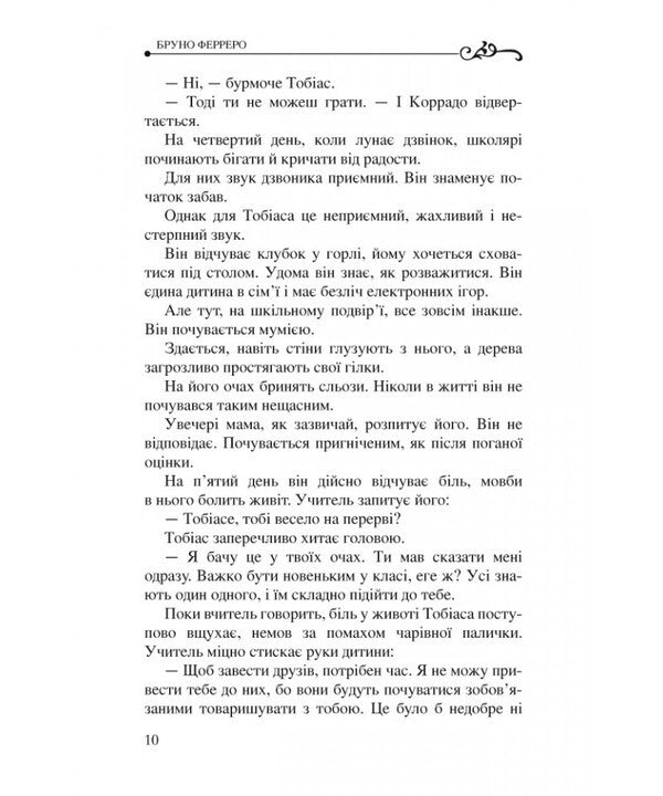 Stories For The Soul From Around The World / Історії для душі зі всього світу Bruno Ferrero / Бруно Ферреро 9786178600044-5