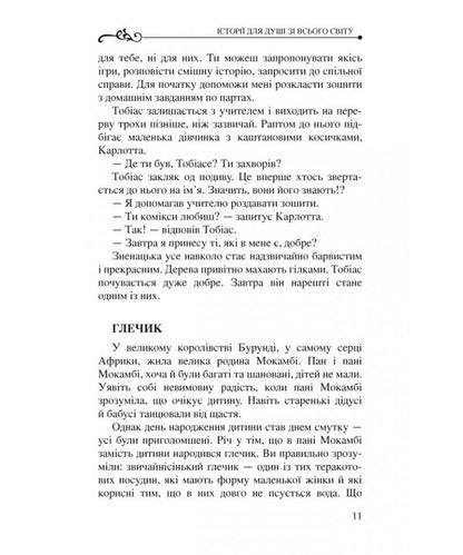 Stories For The Soul From Around The World / Історії для душі зі всього світу Bruno Ferrero / Бруно Ферреро 9786178600044-6