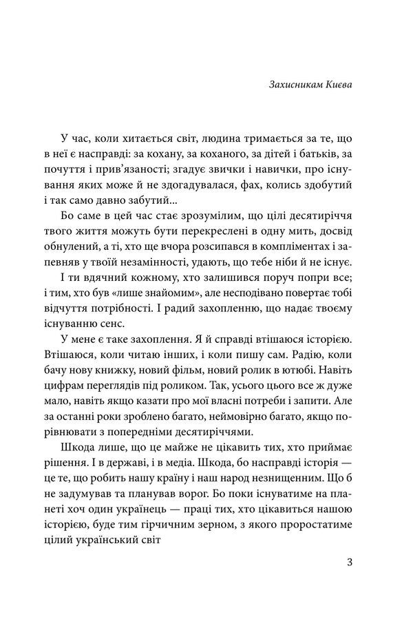 Stories From Kyiv And Notes On The Pages Of The Ukrainian Past - Оповдки кивськ та нотатки на сторнках укрансько минувшини Alexey Mustafyn - Олексй Мустафн 9786178551421-3