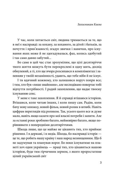 Stories From Kyiv And Notes On The Pages Of The Ukrainian Past - Оповдки кивськ та нотатки на сторнках укрансько минувшини Alexey Mustafyn - Олексй Мустафн 9786178551421-3