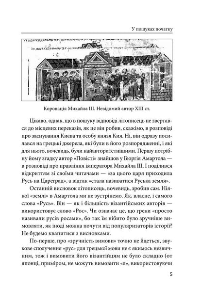 Stories From Kyiv And Notes On The Pages Of The Ukrainian Past - Оповдки кивськ та нотатки на сторнках укрансько минувшини Alexey Mustafyn - Олексй Мустафн 9786178551421-5