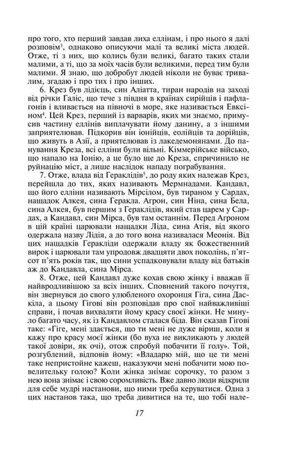 Stories In Nine Books / Історії в дев'яти книгах Herodotus / Геродот 9786178631277-5