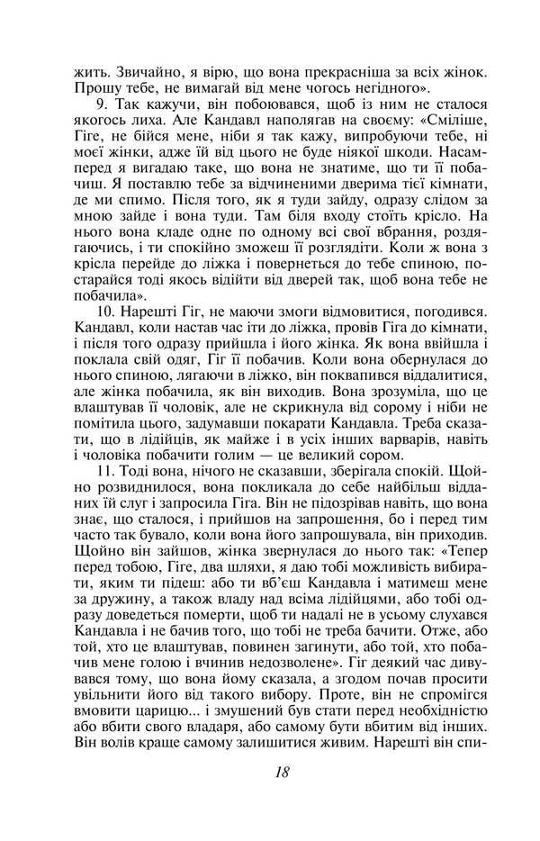 Stories In Nine Books / Історії в дев'яти книгах Herodotus / Геродот 9786178631277-6