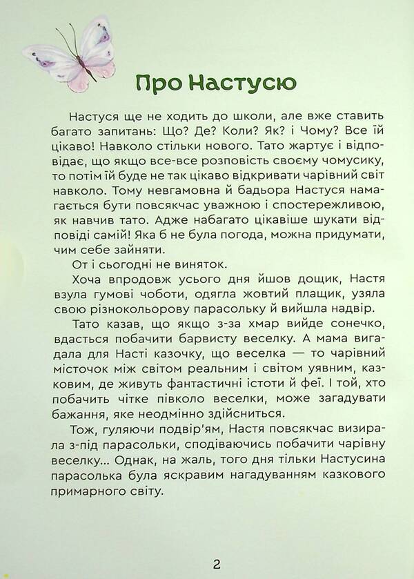 Stories Of Nastusia / Оповідання про Настусю / Stories of Nastusia Ekaterina Polyakova / Екатерина Полякова 9789662792065-3